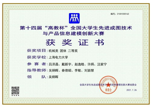 我校學(xué)子在第十四屆“高教杯”全國大學(xué)生先進(jìn)成圖技術(shù)與產(chǎn)品信息建模創(chuàng)新大賽中榮獲佳績